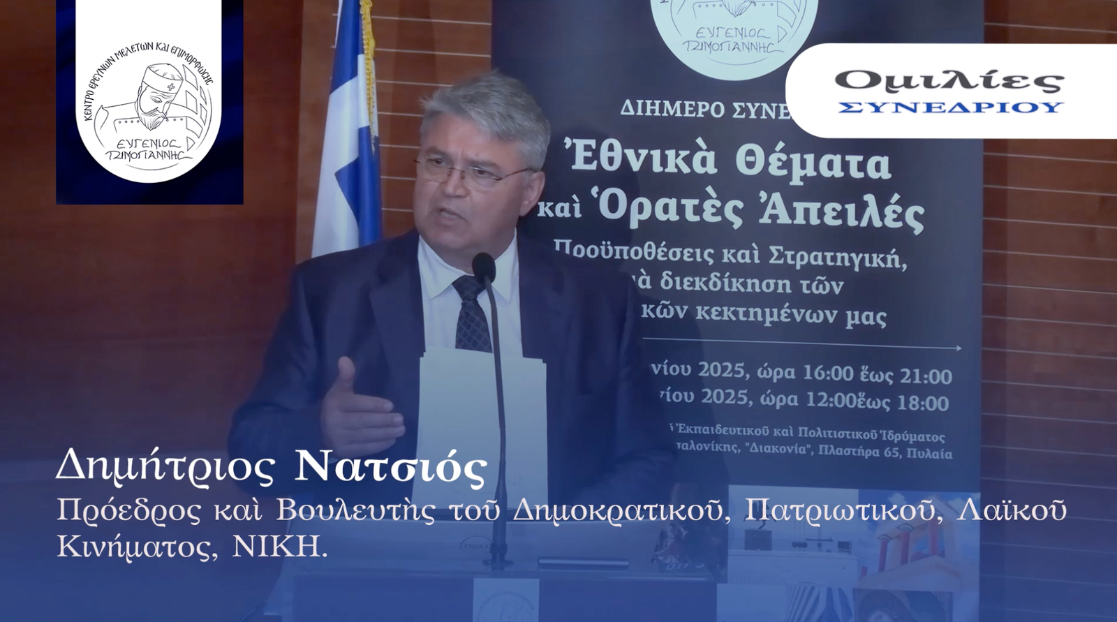 Νατσιός