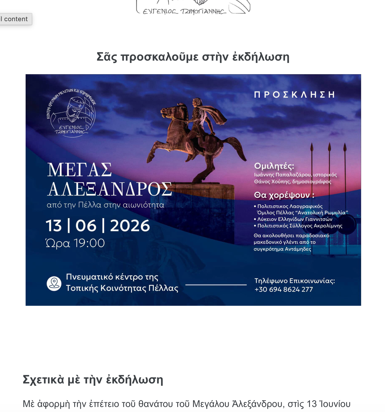 Πρόσκληση Μέγας Αλέξανδρος