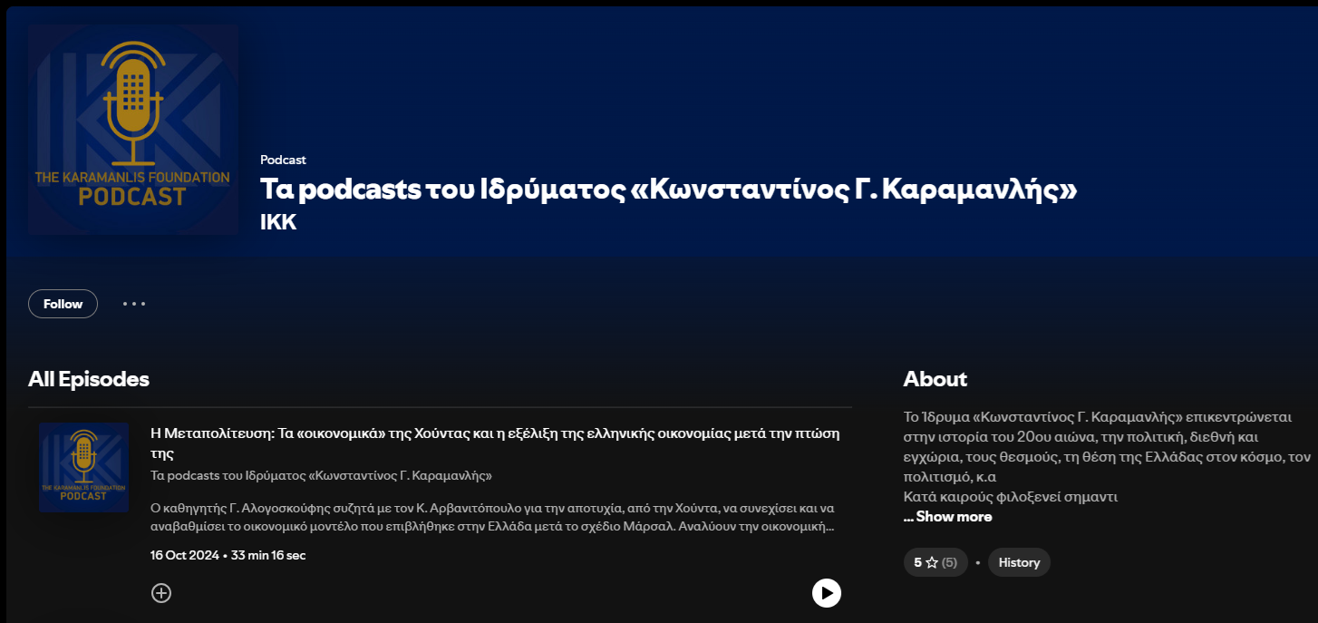Καραμανλής